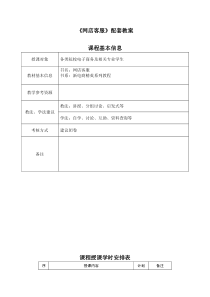 新电商精英-网店客服配套教案