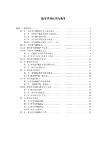 教师资格证初中数学专业知识与能力复习资料