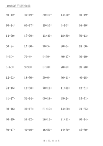 100以内不进位加法