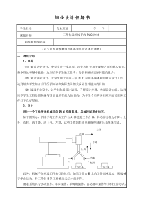 毕业设计任务书工件传送机械手的plc控制