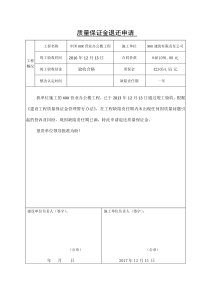 质量保证金退还申请-(规范)