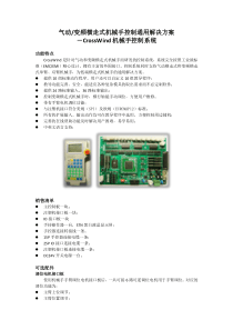 气动变频横走式机械手控制通用解决方案