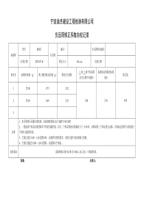 负压筛修正系数自校