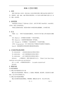 PCB-工艺规范及PCB设计安规原则