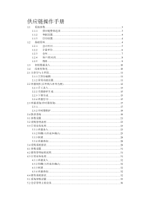 金蝶K3供应链操作流程