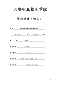 气动机械操作控制装置设计论文