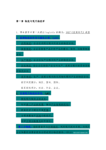 自考《物流规划》各章要点汇总