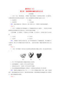 2016届高三生物一轮复习课时检测第2单元《物质跨膜运输的实例与方式》