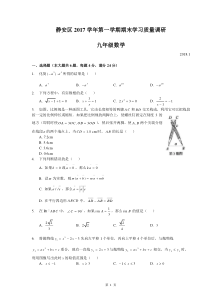 2018年上海市静安区初三数学一模卷含答案