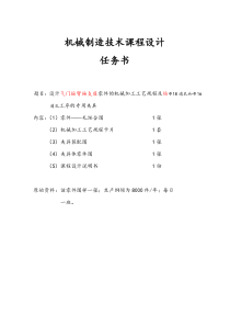 气门摇臂轴支座机械加工工艺规程及钻孔18_16专用夹具设