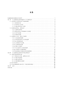 气门摇臂轴支座机械加工工艺规程及钻孔专用夹具设计说明书