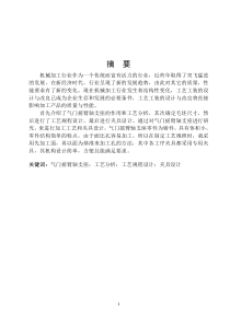 气门摇臂轴支座的机械加工工艺及夹具设计