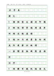 二年级上学期语文生字表