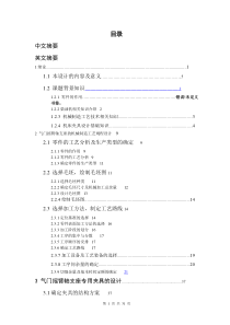 气门摇臂轴支座的机械加工工艺及夹具设计毕业设计说明书