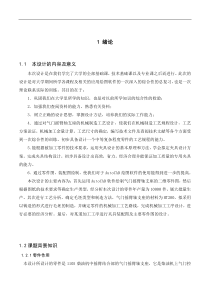 气门摇臂轴支座的机械加工工艺及夹具设计说明书