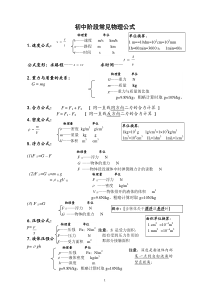 浙教版初中科学公式