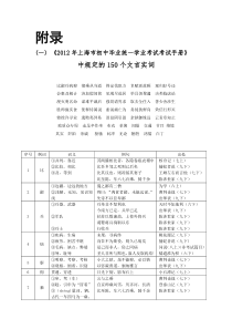 《中考文言文点击》150个实词电子版