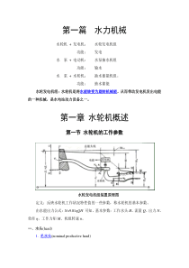 水力机械-《水电站》