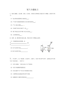 《氧气》练习题