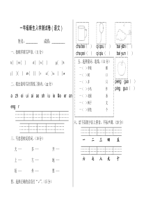 一年级新生入学试卷(语文)