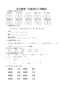 良才教育一年级语文下册入学测试