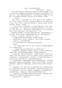 小学教师个人专业发展五年规划