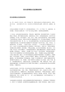 校长爱岗敬业先进事迹材料