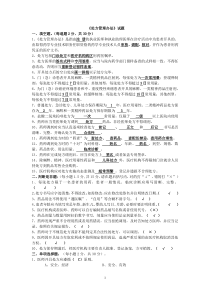 《处方管理办法》考试试题答案