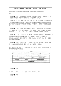 中级通信工程师考试下午真题(互联网技术)