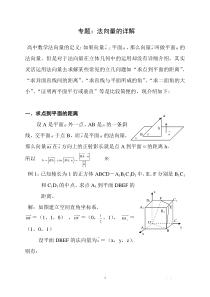 法向量详解