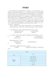 武汉理工机械学院考研信息汇总(导师专业介绍等)