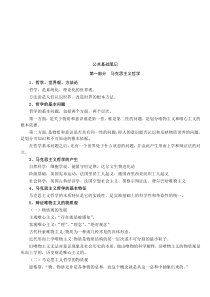 【2019年整理】安徽省省直事业单位考试公共基础知识笔记全讲解