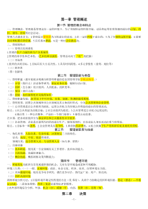 重庆市事业单位管理基础知识(全)