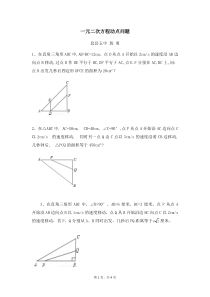 一元二次方程动点问题