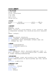 重质碳酸钙的MSDS