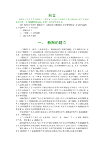 建筑施工企业会计业务全攻略