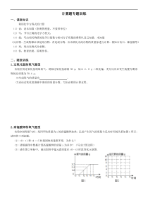 九年级上册化学计算题专题训练