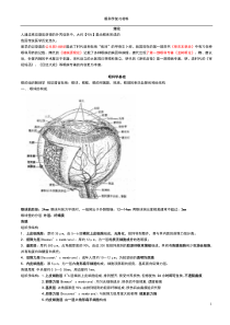 眼科学重点总结人卫第八版(终极版)