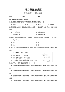 浮力单元测试题经典