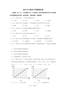 2019年上海市中考物理试卷