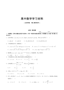 人教A版数学必修一测试题