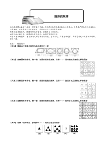 小学奥数图形找规律题库学生版