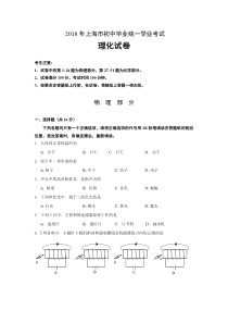 2018年上海市物理中考卷