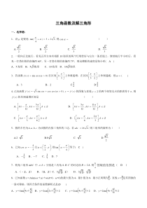 三角函数及解三角形测试题(含答案)