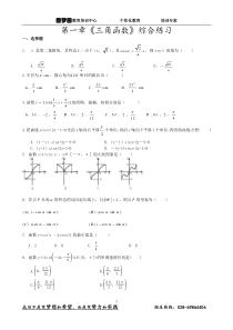 人教A版必修4第一章三角函数单元测试(附答案)