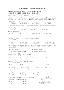 最新浙教版七年级下数学期末经典测试卷含答案