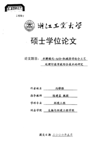 水解酸化AO机械澄清组合工艺处理印染市政综合废水的研究