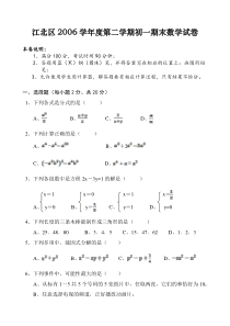 2006学年江北区浙教版七年级下册期末数学试题及答案