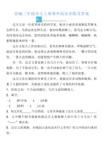 部编三年级语文上册课外阅读训练及答案