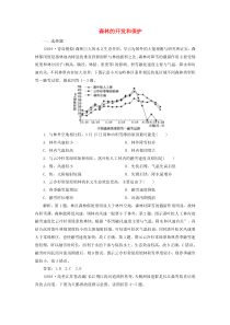 2020版高考地理复习第28讲森林的开发和保护检测试题含解析新人教版